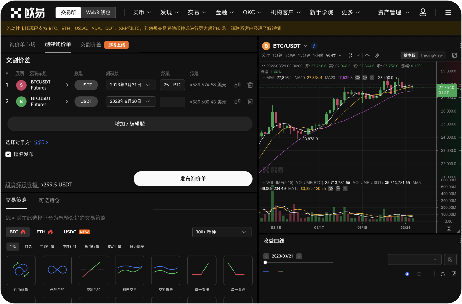 如何参与OKX活动